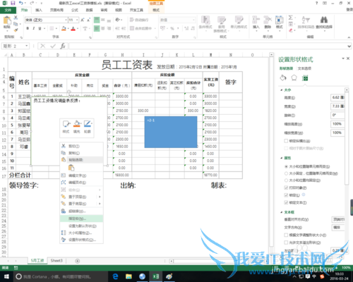 excel中插入形状的方法