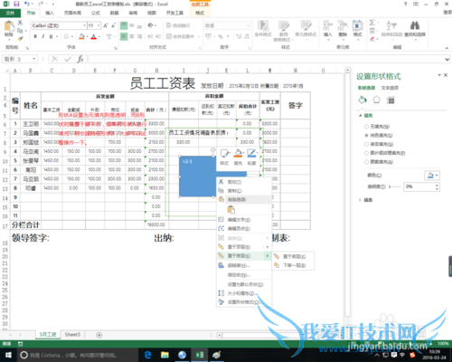 excel中插入形状的方法