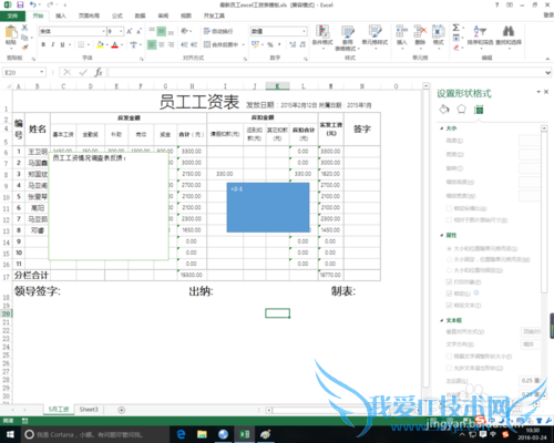 excel中插入形状的方法