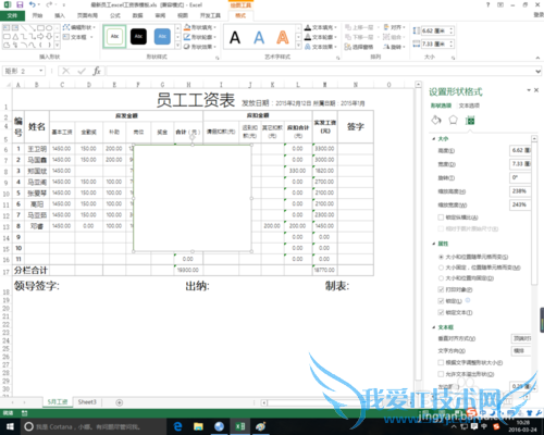 excel中插入形状的方法