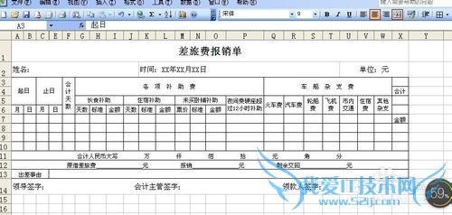 怎么用excel制作差旅费报销单