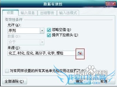 教你如何操作Excel单元格格式数据有效性