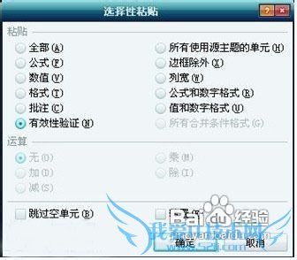 教你如何操作Excel单元格格式数据有效性