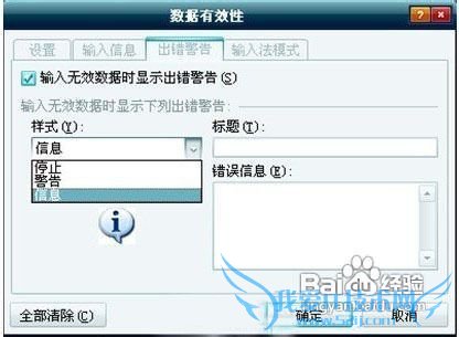 教你如何操作Excel单元格格式数据有效性