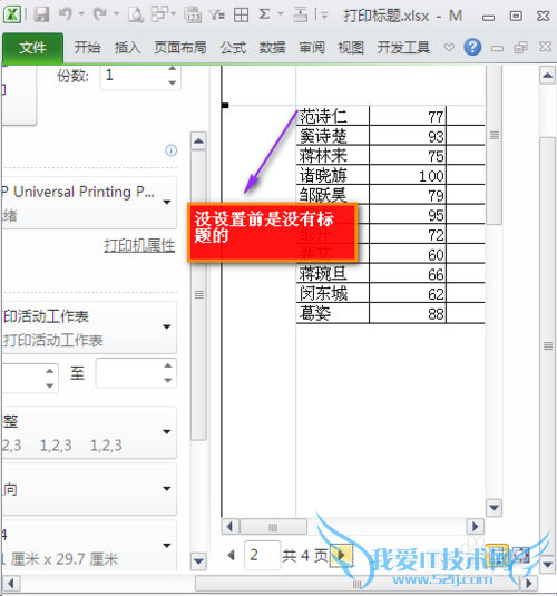 Excelʹӡÿҳ϶бͷ⣿