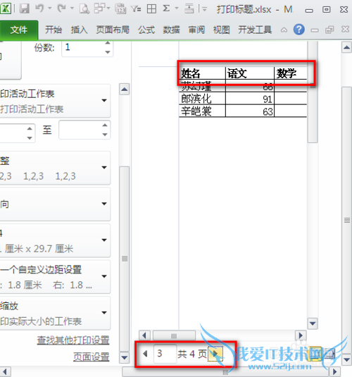 Excelʹӡÿҳ϶бͷ⣿