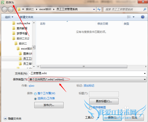 excel表格数据导入到word里面的方法
