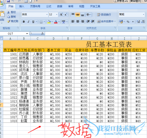 excel表格数据导入到word里面的方法
