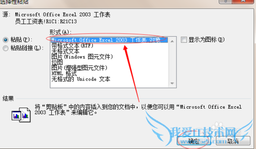 excel表格数据导入到word里面的方法