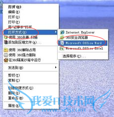 excel表格数据导入到word里面的方法