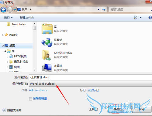 excel表格数据导入到word里面的方法