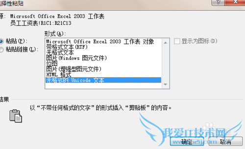excel表格数据导入到word里面的方法