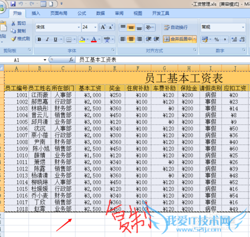 excel表格数据导入到word里面的方法