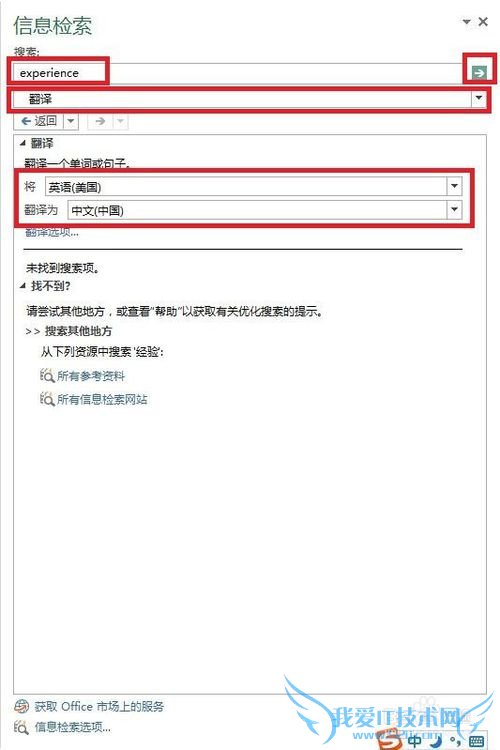 Excel中如何使用审阅中的翻译功能