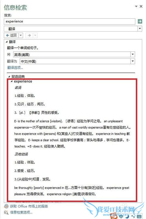 Excel中如何使用审阅中的翻译功能