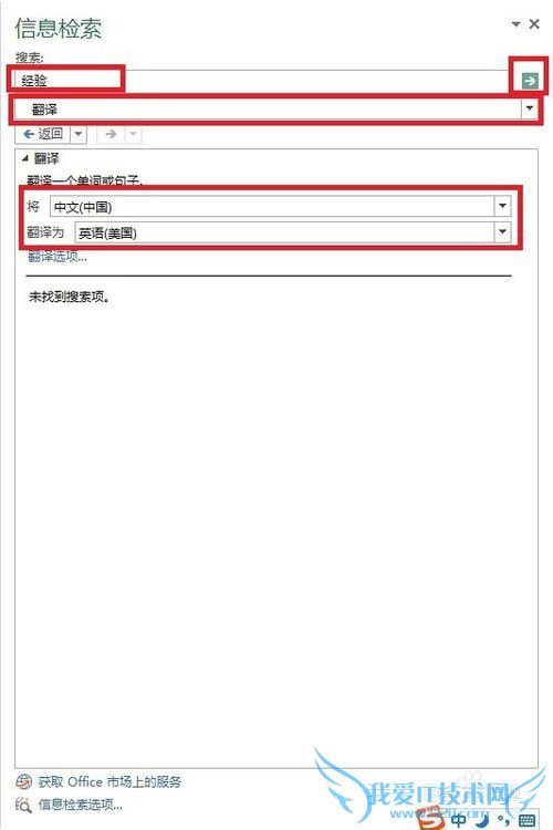Excel中如何使用审阅中的翻译功能