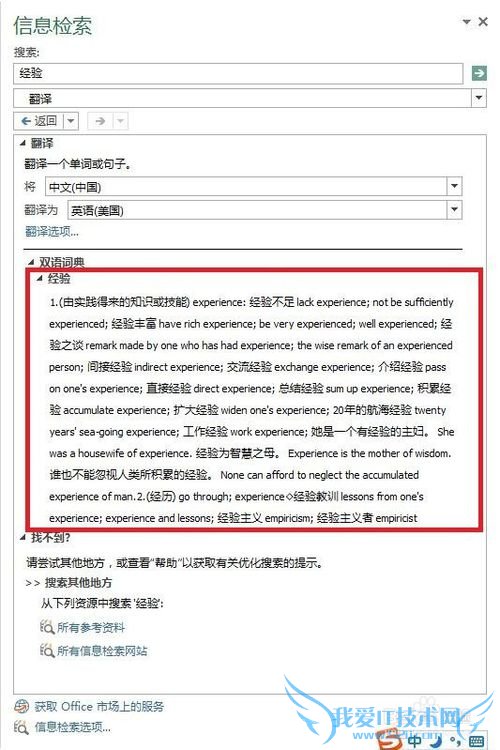 Excel中如何使用审阅中的翻译功能