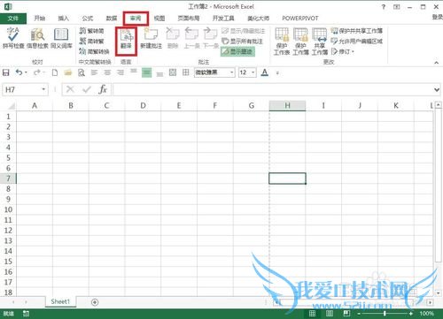 Excel中如何使用审阅中的翻译功能