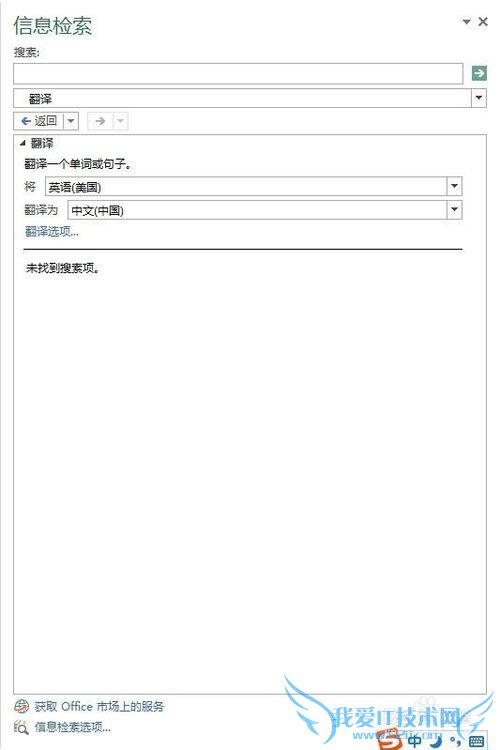 Excel中如何使用审阅中的翻译功能
