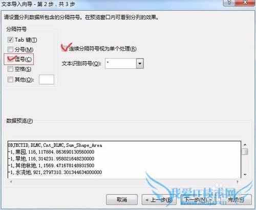excel中导入txt文件的方法