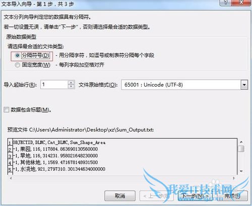 excel中导入txt文件的方法