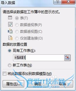 excel中导入txt文件的方法