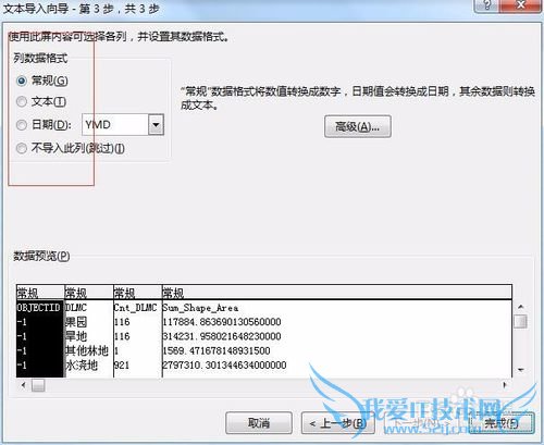 excel中导入txt文件的方法