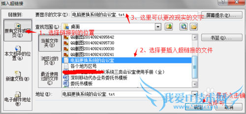 在Excel表格里怎样插入超链接