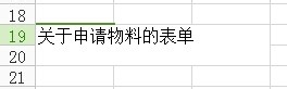 Excel表格输入时如何自动换行