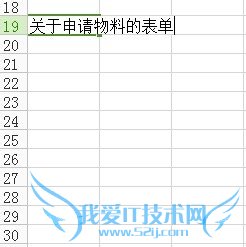 Excel表格输入时如何自动换行