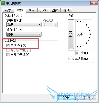 Excel表格输入时如何自动换行