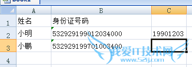教你如何用excel从身份证号码里提取出生日期