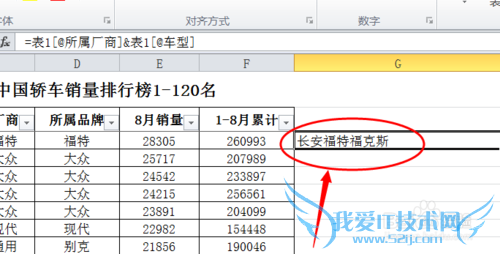 Excel表格中如何合并多个单元格中的内容