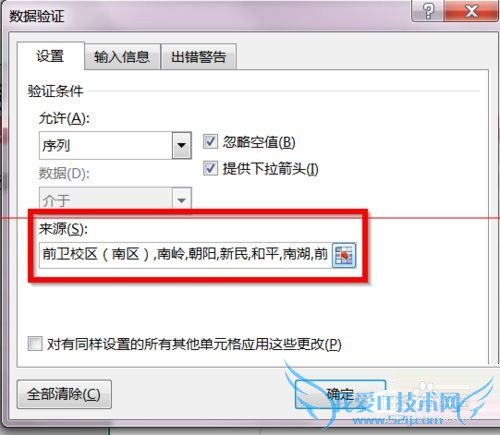 Excel下拉菜单怎么设置可选的下拉数据?