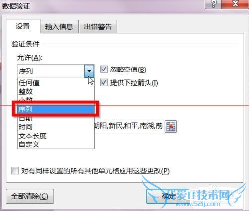 Excel下拉菜单怎么设置可选的下拉数据?