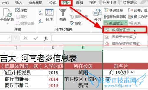 Excel下拉菜单怎么设置可选的下拉数据?