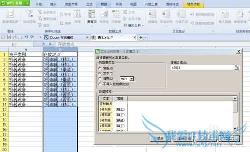 如何一次性去除excel表每列中相同大小的字段