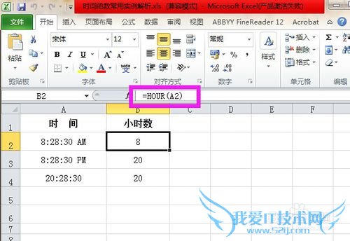 Excel中时间函数常用实例解析