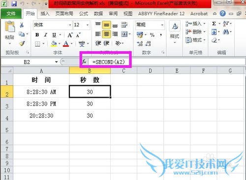 Excel中时间函数常用实例解析