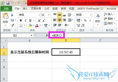 Excel中时间函数常用实例解析