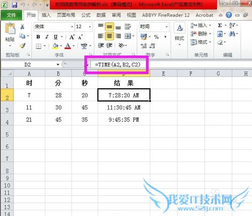 Excel中时间函数常用实例解析