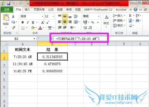 Excel中时间函数常用实例解析