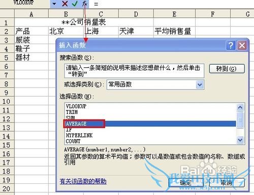 在EXCEL中怎样计算同一产品的平均销售量