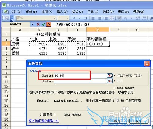 在EXCEL中怎样计算同一产品的平均销售量