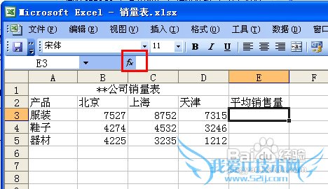 在EXCEL中怎样计算同一产品的平均销售量