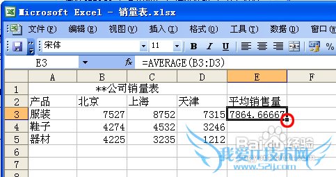 在EXCEL中怎样计算同一产品的平均销售量