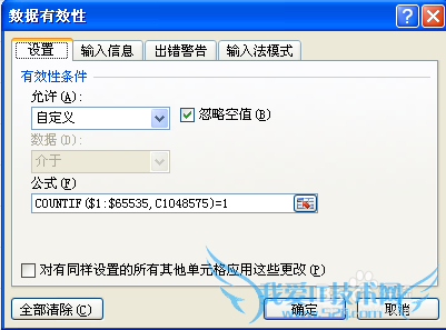 excel如何设置不输入重复数据?