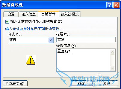 excel如何设置不输入重复数据?