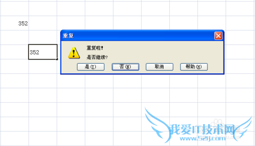 excel如何设置不输入重复数据?