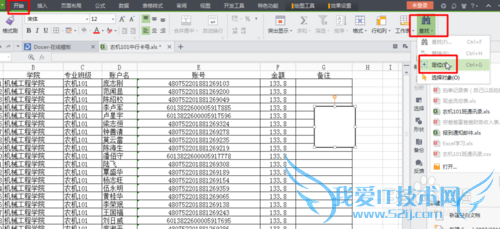 如何去掉Excel表格中隐藏的文本框
